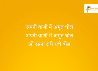 Apni Vani Main Amrit Ghol Bhajan: Apni Vani Main Amrit Ghol