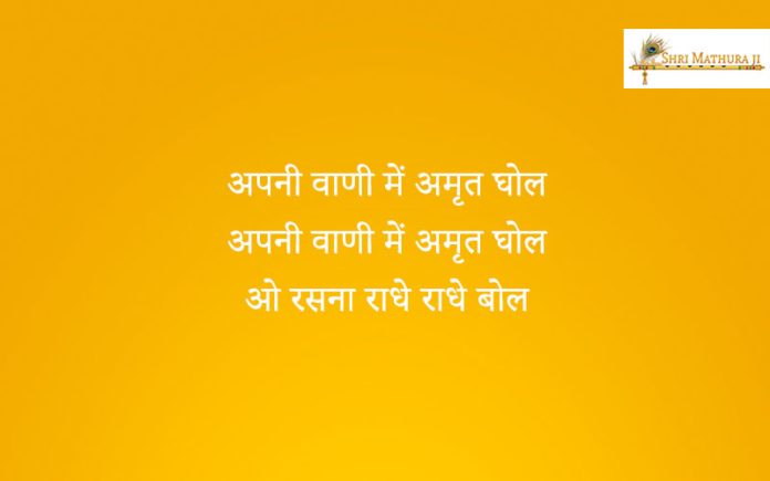 Bhajan: Apni Vani Main Amrit Ghol Bhajan: Apni Vani Main Amrit Ghol
