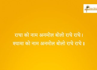 Radha Ko Naam Anmol Bolo Radhe Radhe Bhajan: Radha Ko Naam Anmol Bolo Radhe Radhe
