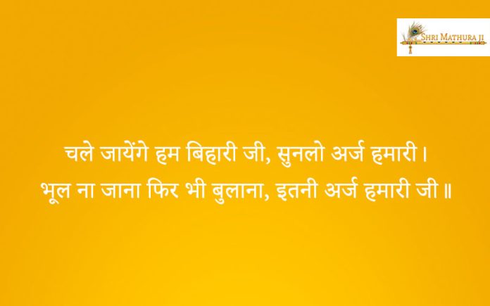 Bhajan: Chale Jayenge Bihari Ji Bhajan: Chale Jayenge Bihari Ji