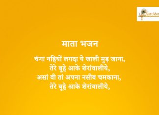 Changa Nahion Lagda Ae Khali Mud Jana Mata Bhajan: Changa Nahion Lagda Ae Khali Mud Jana Mata