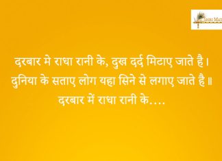 Darbar Main Radha Rani Ke Bhajan: Darbar Main Radha Rani Ke