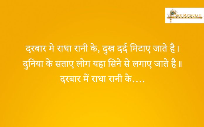 Bhajan: Darbar Main Radha Rani Ke Bhajan: Darbar Main Radha Rani Ke