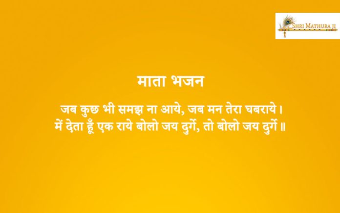 Bhajan: Jab Kuch Samajh Na Aaye Bhajan: Jab Kuch Samajh Na Aaye