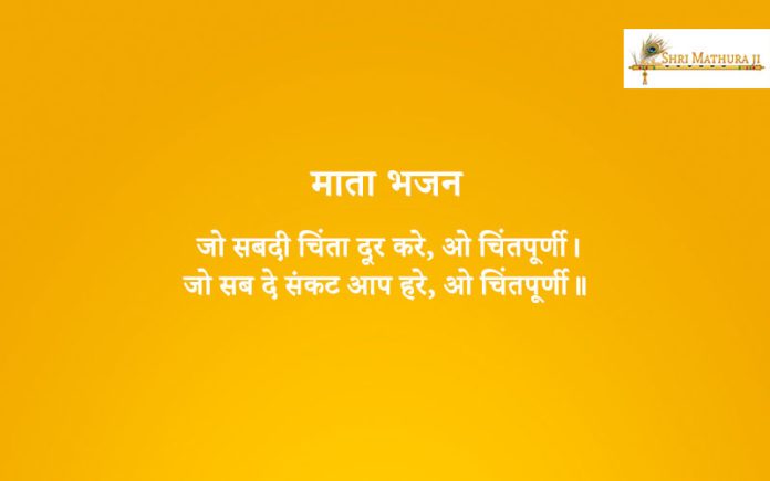 Bhajan: Jo Sabki Chinta Door Kare Bhajan: Jo Sabki Chinta Door Kare