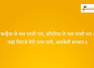 Kanhayia Le Chal Parli Par Bhajan: Kanhayia Le Chal Parli Par