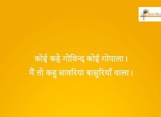 Koi Kahe Govind Koi Gopala Bhajan: Koi Kahe Govind Koi Gopala