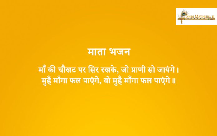 Bhajan: Maa ki Chaukhat Par Sir Rakh Ke Bhajan: Maa ki Chaukhat Par Sir Rakh Ke