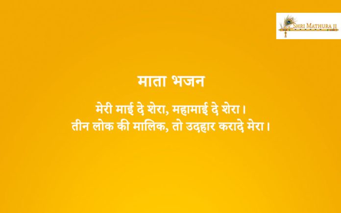 Bhajan: Meri Mayi De Sahara Bhajan: Meri Mayi De Sahara