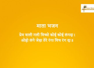 Prem Wali Gali Vichon Bhajan: Premwali Gali Vichon