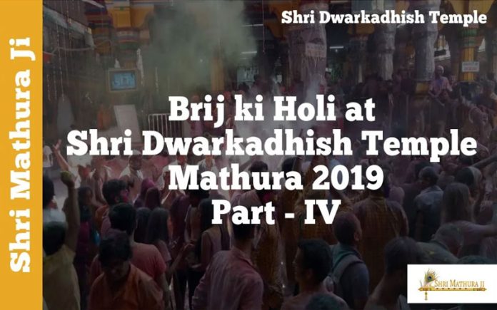 Holi at Shri Dwarkadhish Mathura 2019 Part IV, Brij ki Holi Holi at Shri Dwarkadhish Mathura 2019 Part IV, Brij ki Holi