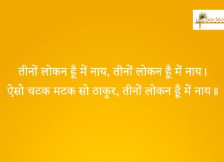 Aaiso Catak Matak So Thakur Teeno Loken Hu Main Naye Bhajan: Aaiso Catak Matak So Thakur Teeno Loken Hu Main Naye