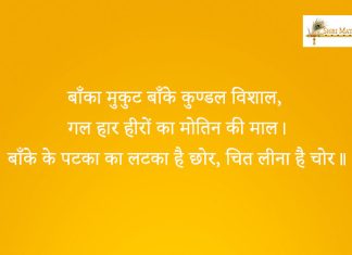 Banke Bhari Ki Baki Maror Cheet Lina Hai Chor Bhajan: Banke Bhari Ki Baki Maror Cheet Lina Hai Chor
