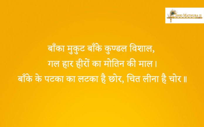 Bhajan: Banke Bhari Ki Baki Maror Cheet Lina Hai Chor Bhajan: Banke Bhari Ki Baki Maror Cheet Lina Hai Chor