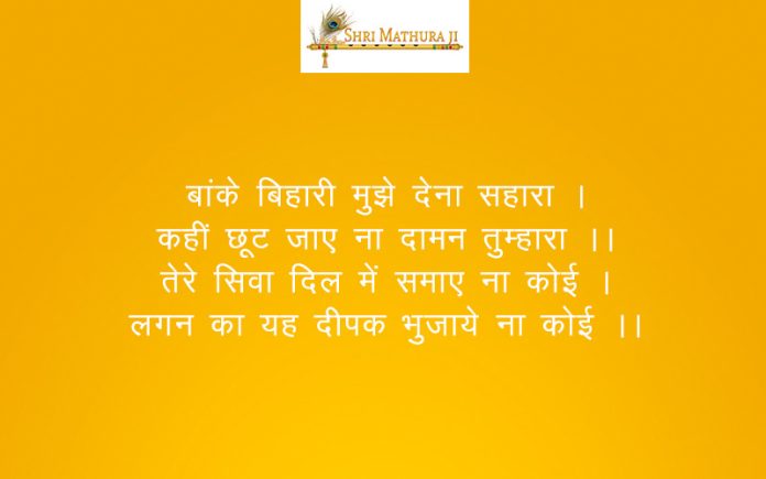 Bhajan: Banke Bihari Mujhko Bhajan: Banke Bihari Mujhko