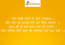 Raat Sakhi Sapne Main Bhaja: Raat Sakhi Sapne Main