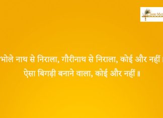 Bhola Nath Se Nirala Koi Or Nahi Bhajan: Bhola Nath Se Nirala Koi Or Nahi