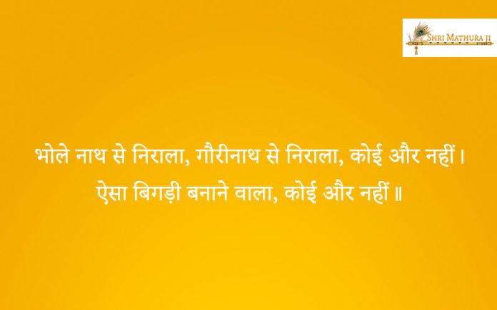 Bhajan: Bhola Nath Se Nirala Koi Or Nahi Bhajan: Bhola Nath Se Nirala Koi Or Nahi