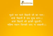 Bhulo Mat Pyare Bihari ji ka Naam Bhajan: Bhulo Mat Pyare Bihari ji ka Naam
