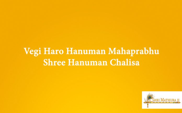Chalisa: Jai Jai Shree Hanuman Chalisa Free MP3 and Audio Chalisa: Jai Jai Shree Hanuman Chalisa Free MP3 and Audio