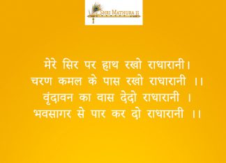 Mere Sir Par Haath Rakho Radha Rani Bhajan: Mere Sir Par Haath Rakho Radha Rani