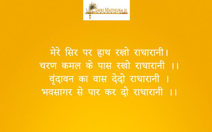 Bhajan: Mere Sir Par Haath Rakho Radha Rani Bhajan: Mere Sir Par Haath Rakho Radha Rani