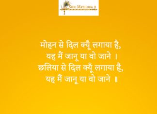Mohan Se Dil Kiyo Lagya Hai Bhajan: Mohan Se Dil Kiyo Lagya Hai
