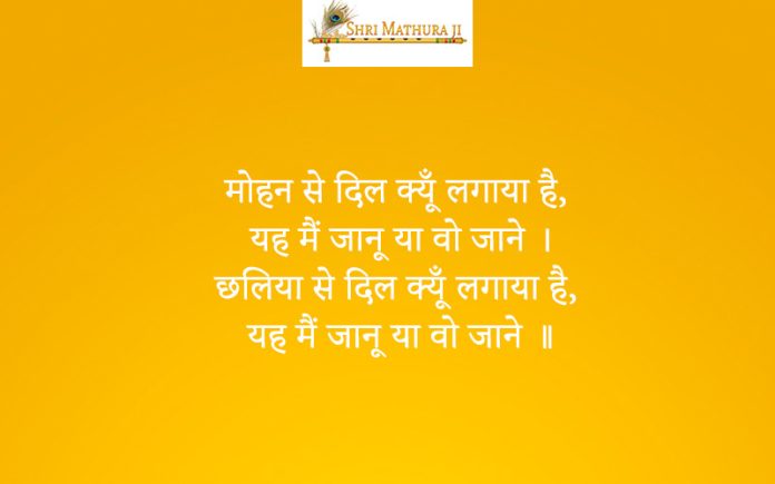 Bhajan: Mohan Se Dil Kiyo Lagya Hai Bhajan: Mohan Se Dil Kiyo Lagya Hai