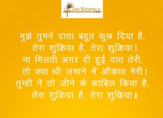 Tera Sukriya Hai Tera Sukriya Bhajan: Tera Sukriya Hai Tera Sukriya