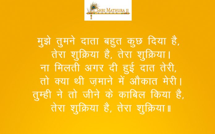 Bhajan: Tera Sukriya Hai Tera Sukriya Bhajan: Tera Sukriya Hai Tera Sukriya