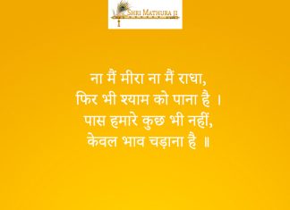 Na Main Meera Na Main Radha Bhajan: Na Main Meera Na Main Radha