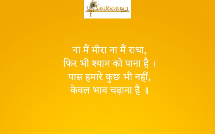 Bhajan: Na Main Meera Na Main Radha Bhajan: Na Main Meera Na Main Radha