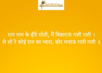 Ram Naam Ke Hire Moti Main Bhikrau Gali Gali Bhajan: Ram Naam Ke Hire Moti Main Bhikrau Gali Gali