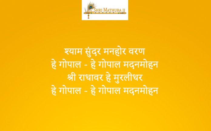 Bhajan: Shyam Sundar Manohar Varan Bhajan: Shyam Sundar Manohar Varan