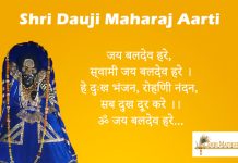 Shri Dauji Maharaj Ji ki Aarti Shri Dauji Maharaj Ji ki Aarti in Hindi
