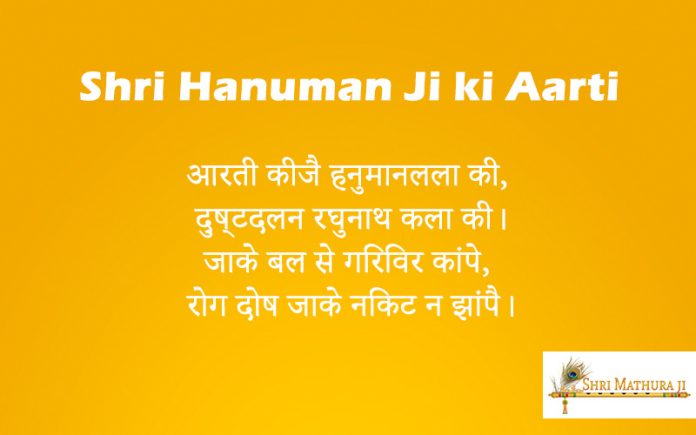 Shri Hanuman Ji ki Aarti in Hindi Shri Hanuman Ji ki Aarti in Hindi