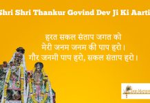 Shri Shri Thankur Govind Dev Ji Ki Aarti Shri Shri Thankur Govind Dev Ji Ki Aarti in Hindi