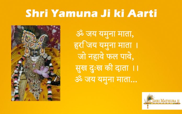 Shri Yamuna Ji ki Aarti in Hindi