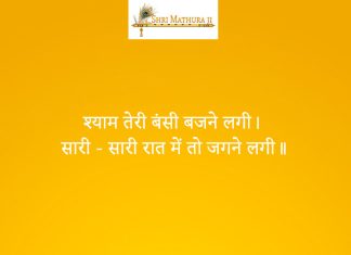 Shiyam Teri Bansuri Bajne Lagi Bhajan: Shiyam Teri Bansuri Bajne Lagi