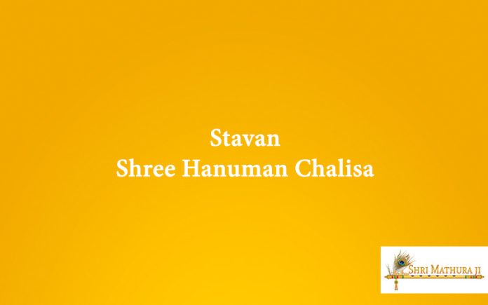 Chalisa: Stavan Shree Hanuman Chalisa Free MP3 and Audio Chalisa: Stavan Shree Hanuman Chalisa Free MP3 and Audio