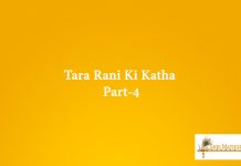 Tara Rani Ki Katha Part-4 Mp3 and Audio Mata Katha: Tara Rani Ki Katha Part-4 Free Mp3 and Audio