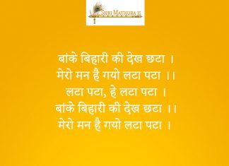 Banke Bihari Ki Dekh Chhata Bhajan: Banke Bihari Ki Dekh Chhata