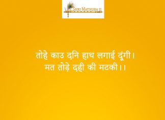 Thohe Kaw Din Hath Lagaye Dungi Maat Fodhe Dahi Ki Matki Bhajan: Tohe Kau Din Hath Lagaye Dungi