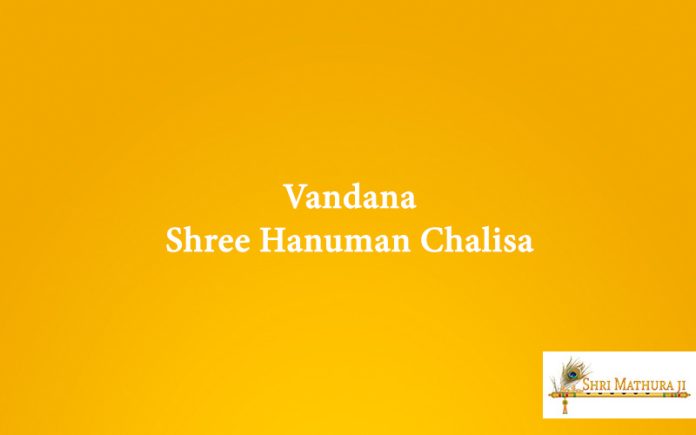 Chalisa: Vandana Shree Hanuman Chalisa Chalisa: Vandana Shree Hanuman Chalisa