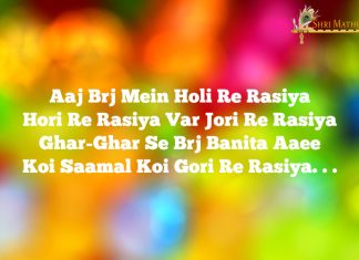 Aaj Braj Main Holi Re Rasiya Holi Bhajan Mp3 Download: Aaj Braj Main Holi Re Rasiya Free Mp3