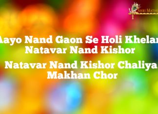 Aayo Nand Gaon Se Holi Khelan Holi Bhajan Mp3 Download: Aayo Nand Gaon Se Holi Khelan Free Mp3