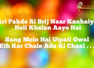 Pakdo Ri Brij Naar Kanhaiya Holi khelan Aayo Holi Bhajan Mp3 Download: Man Mohan Khel Rahe Holi Free Mp3