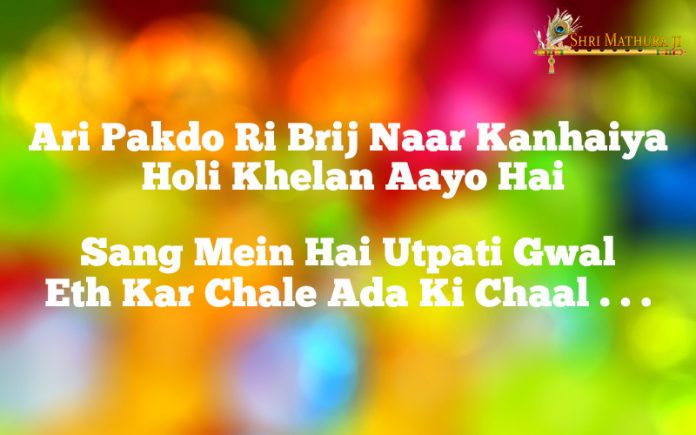 Holi Bhajan Mp3 Download: Man Mohan Khel Rahe Holi Free Mp3 Holi Bhajan Mp3 Download: Man Mohan Khel Rahe Holi Free Mp3