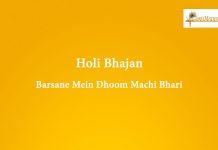 Barsane Mein Dhoom Machi Bhari Holi Bhajan Mp3 Download: Barsane Mein Dhoom Machi Bhari Free Mp3