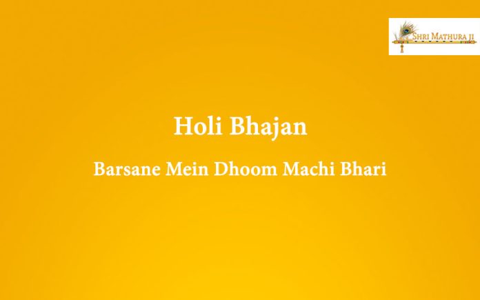 Holi Bhajan Mp3 Download: Barsane Mein Dhoom Machi Bhari Free Mp3